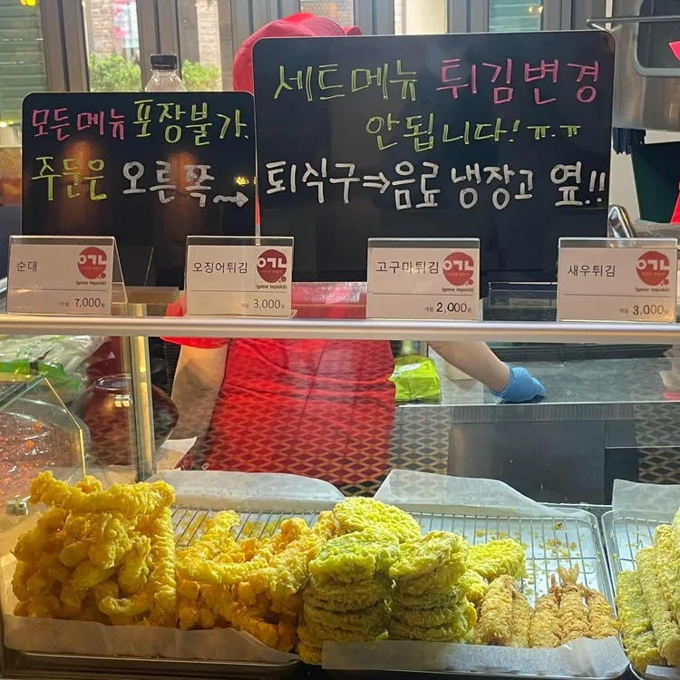 이가네떡볶이 대표 사진