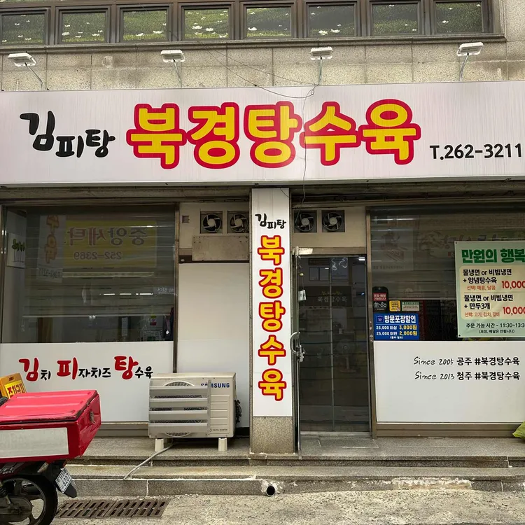 북경탕수육 대표 사진