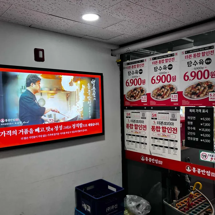 홍콩반점0410 사진 1