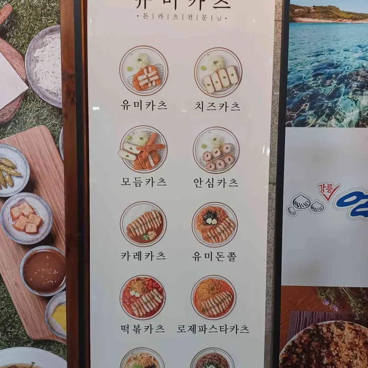 유미카츠 대표 사진