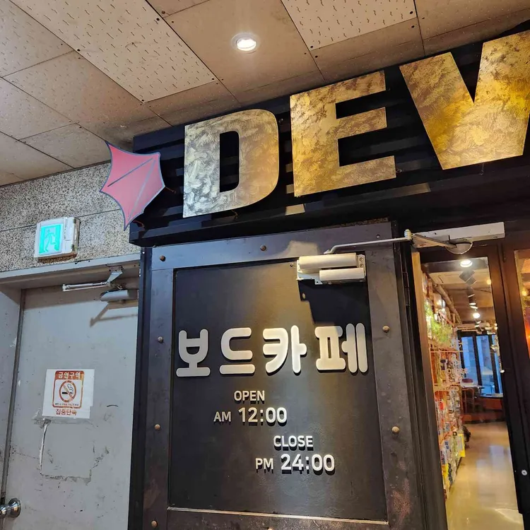 데블다이스 대표 사진