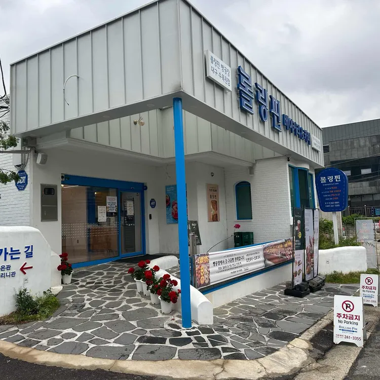 롤링핀 대표 사진