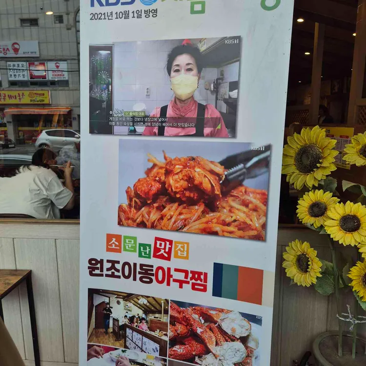 원조이동아구찜 대표 사진