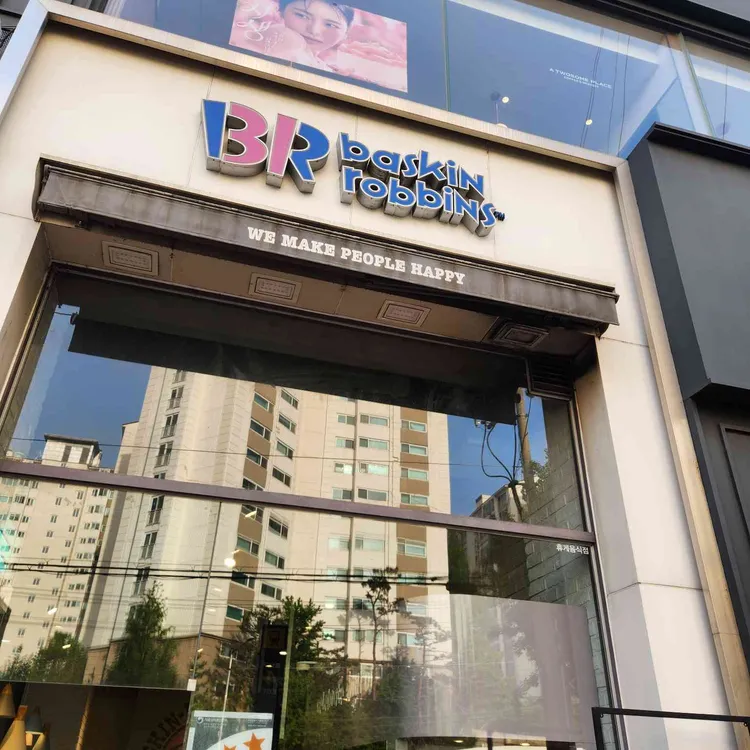 배스킨라빈스 대표 사진