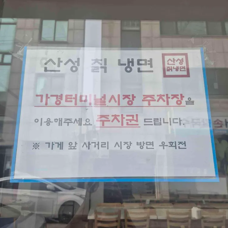 산장칡냉면 대표 사진