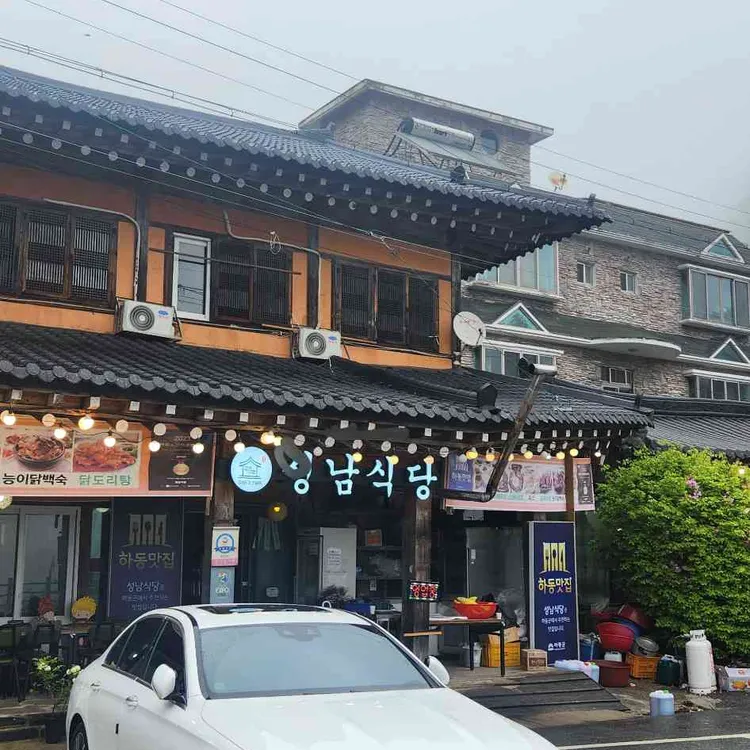 성남식당 대표 사진