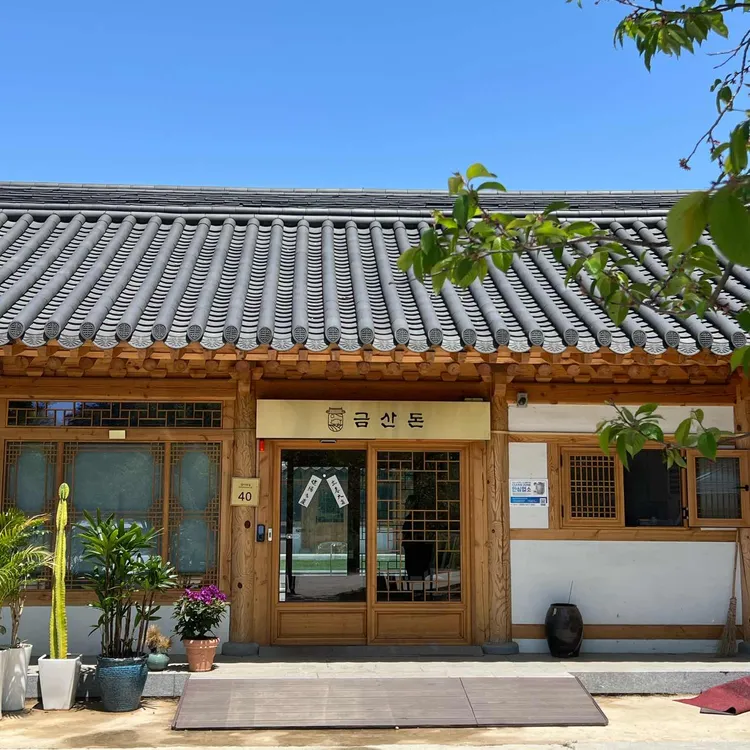 금산돈 대표 사진