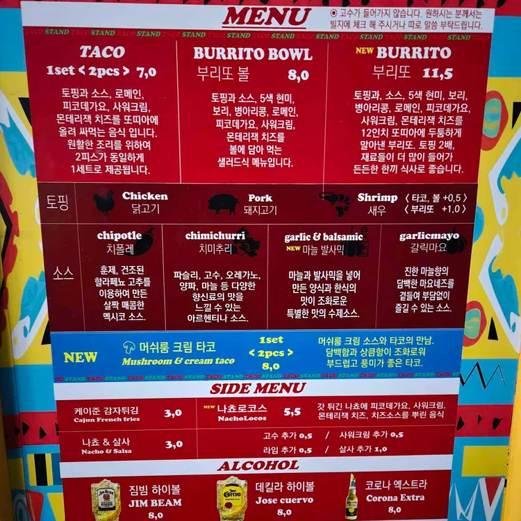 타코스탠드 대표 사진