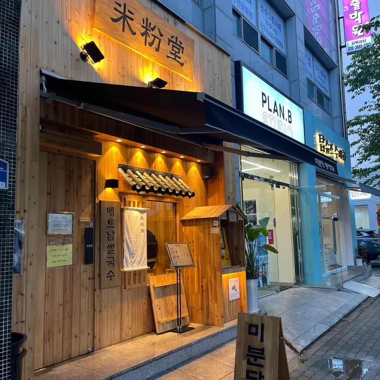 미분당 대표 사진