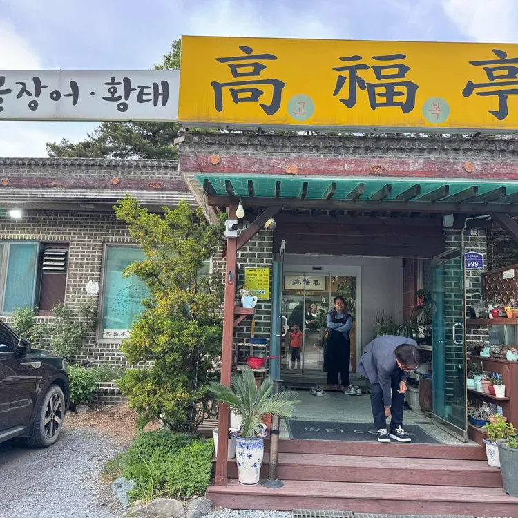 고복정 대표 사진