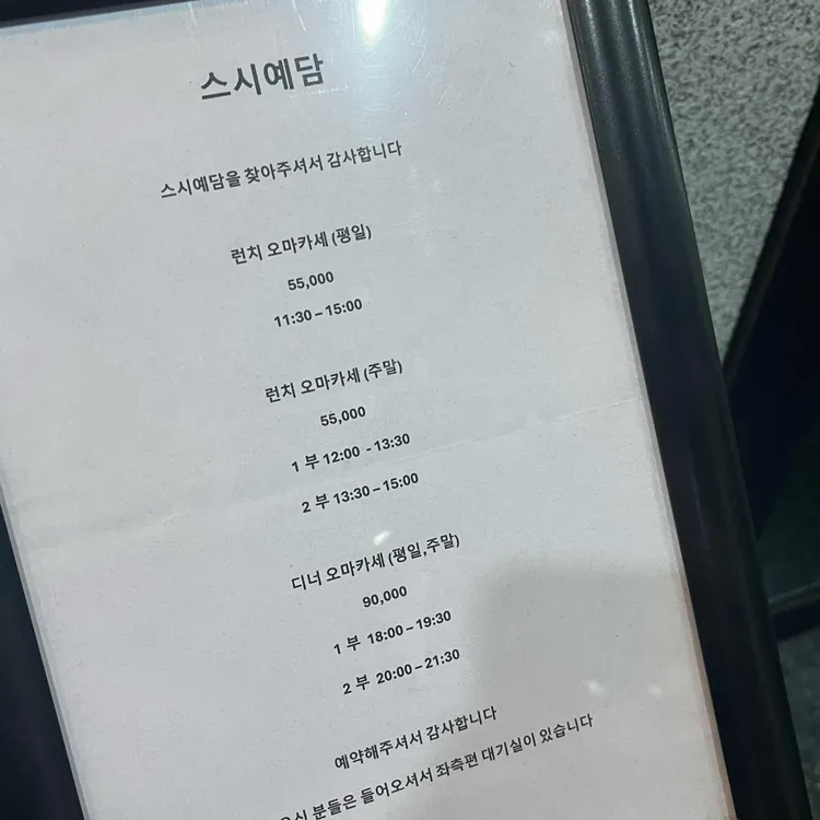 스시예담 대표 사진