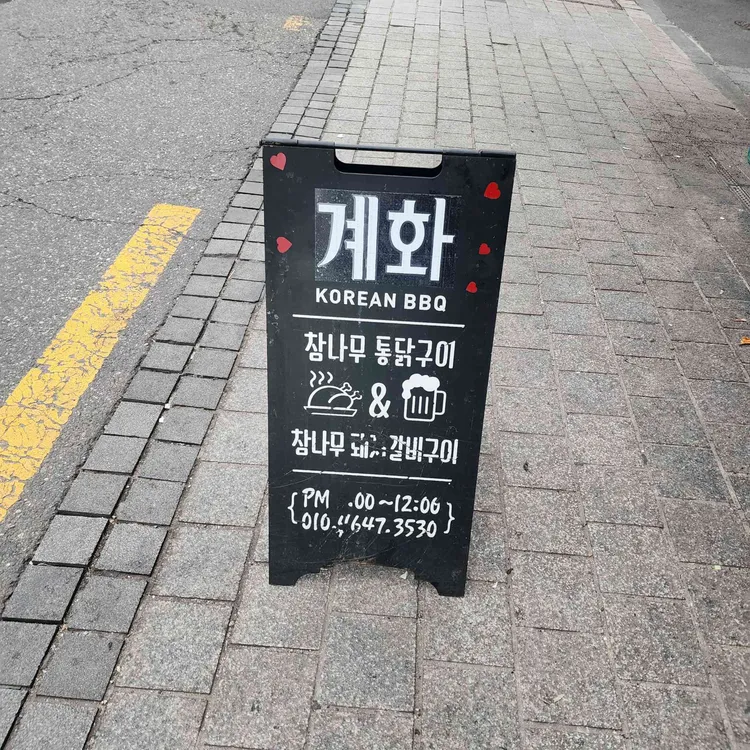계화 대표 사진