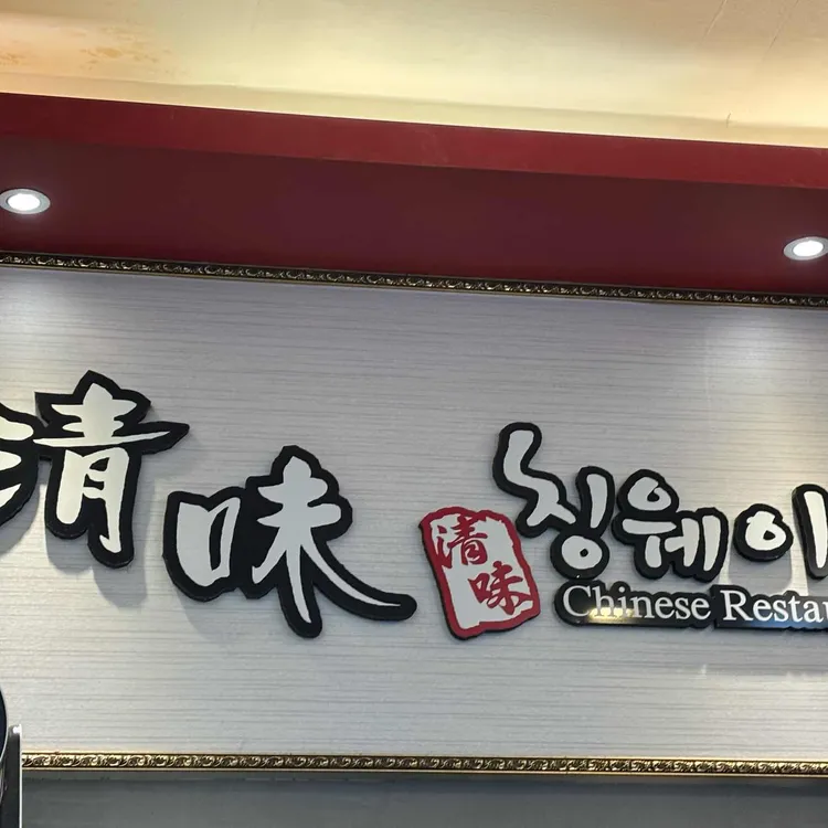 칭웨이 대표 사진