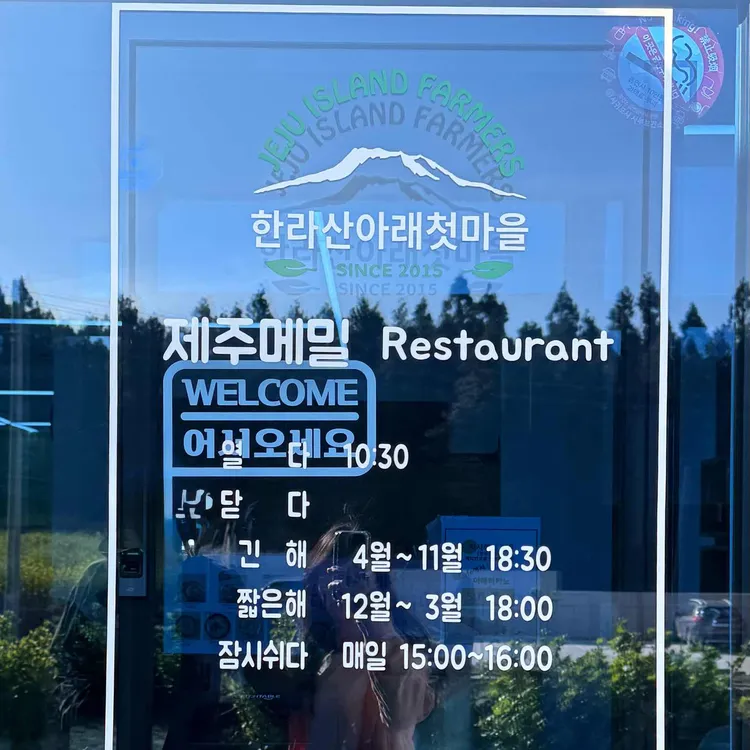 한라산아래첫마을 영농조합법인 대표 사진