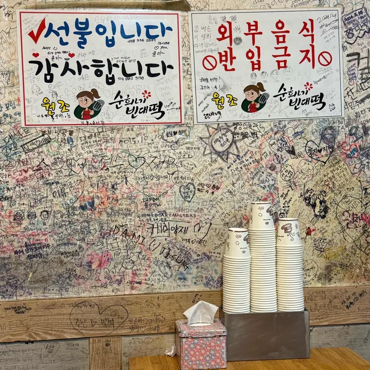 원조 순희네육회빈대떡 대표 사진