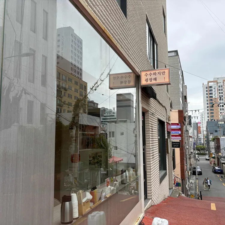 수수하지만 굉장해 대표 사진