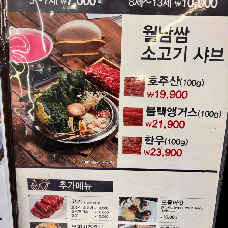 와와샤브 대표 사진