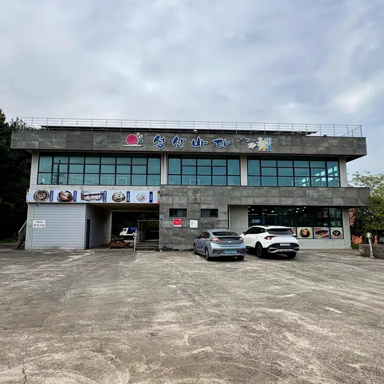 성산바다 대표 사진