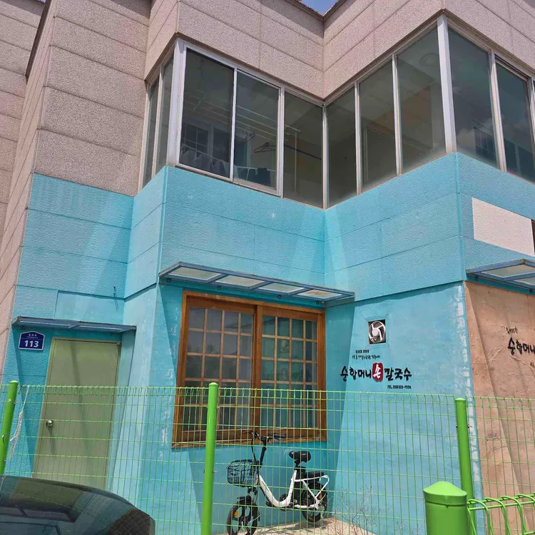 순할머니손칼국수 사진 1