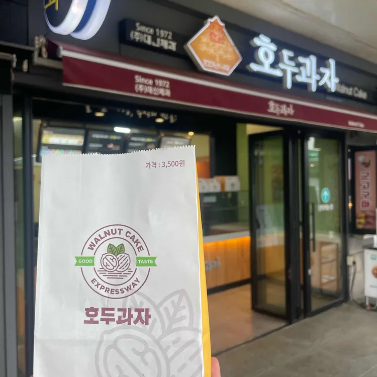 호두과자 대표 사진