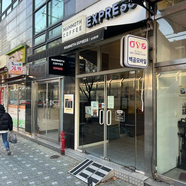 매머드익스프레스 대표 사진