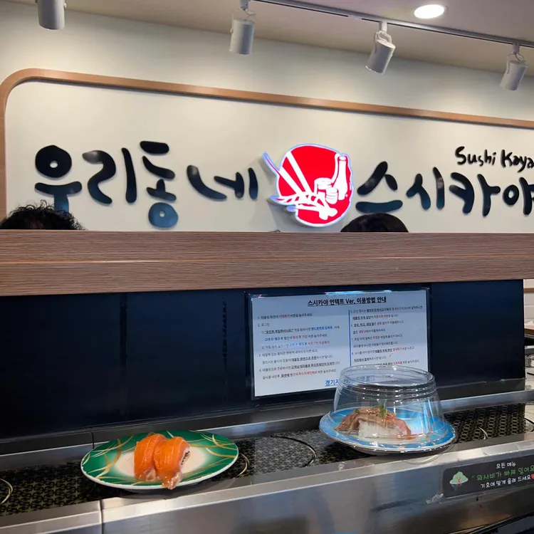 우리동네 스시카야 사진 1