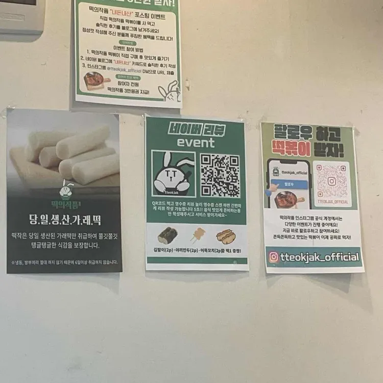 떡의작품 가래떡볶이 사진 2