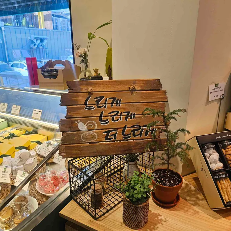 뺑드깜빠뉴 대표 사진