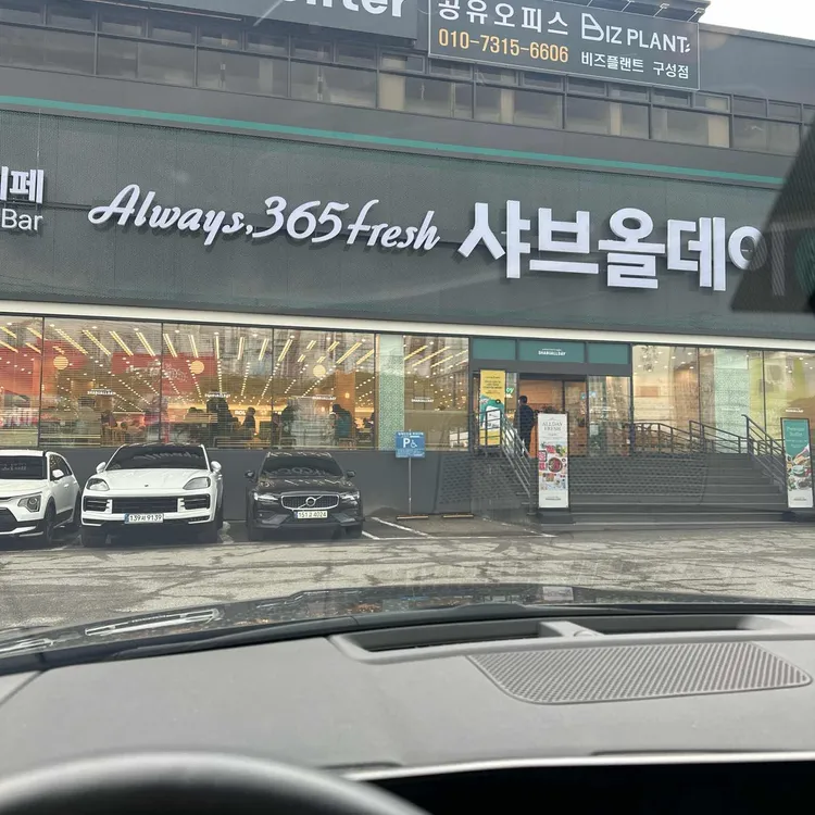 샤브올데이 대표 사진