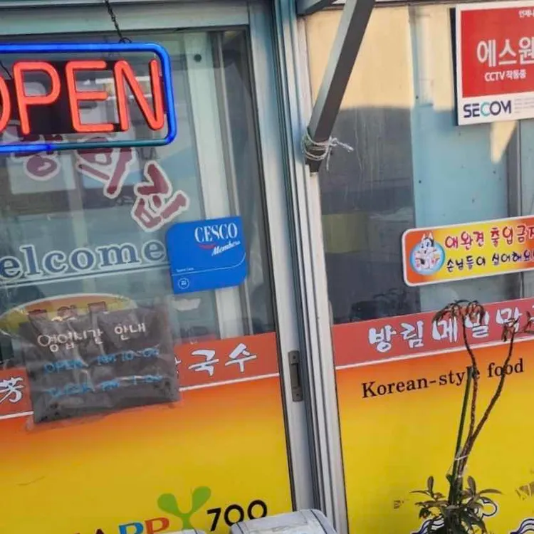방림메밀막국수 대표 사진