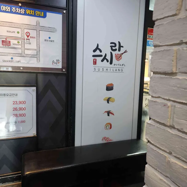 스시랑 대표 사진