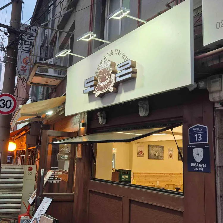 도온 사진 1