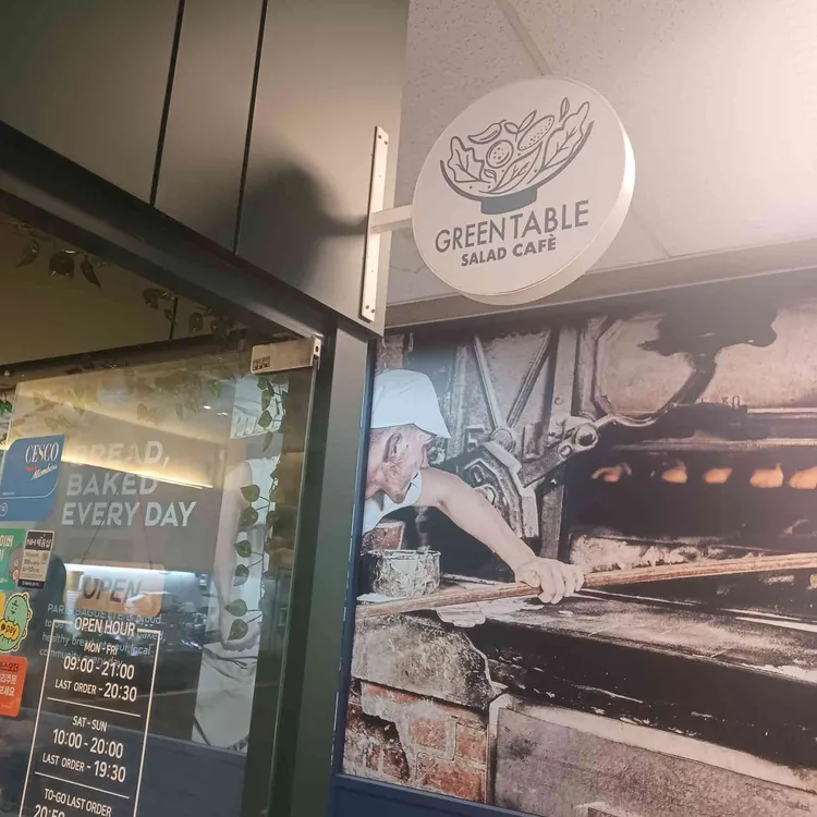 그린테이블 대표 사진