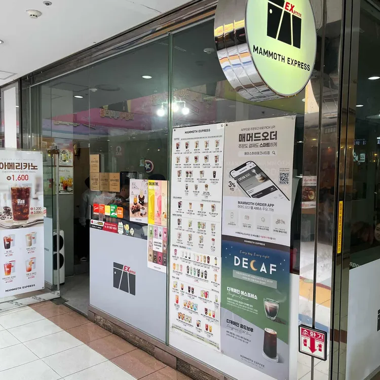 매머드 익스프레스 대표 사진