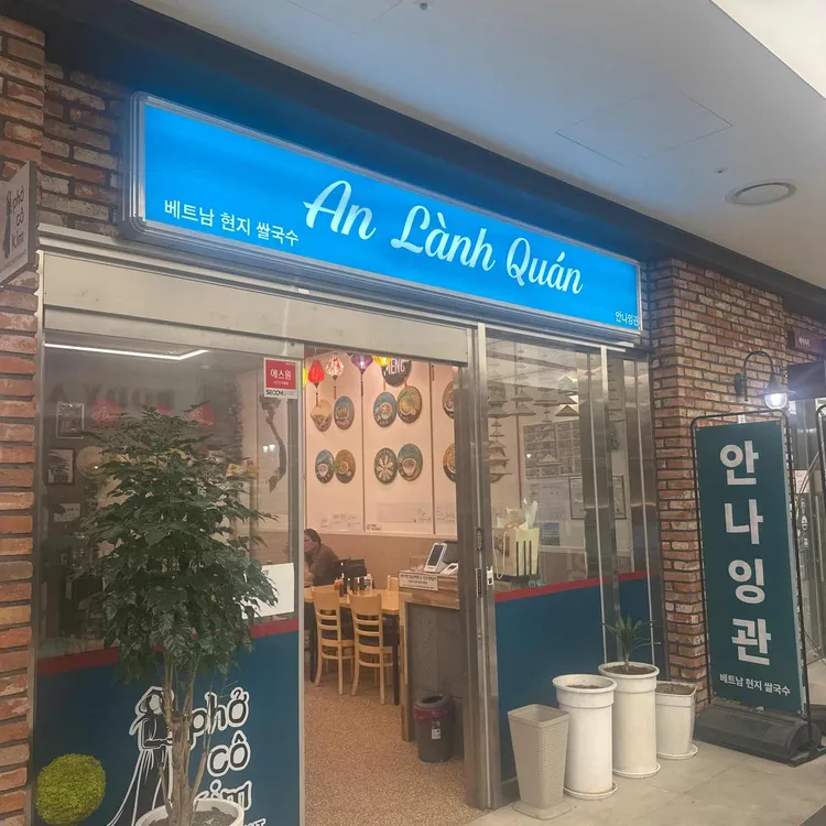안나잉관 대표 사진