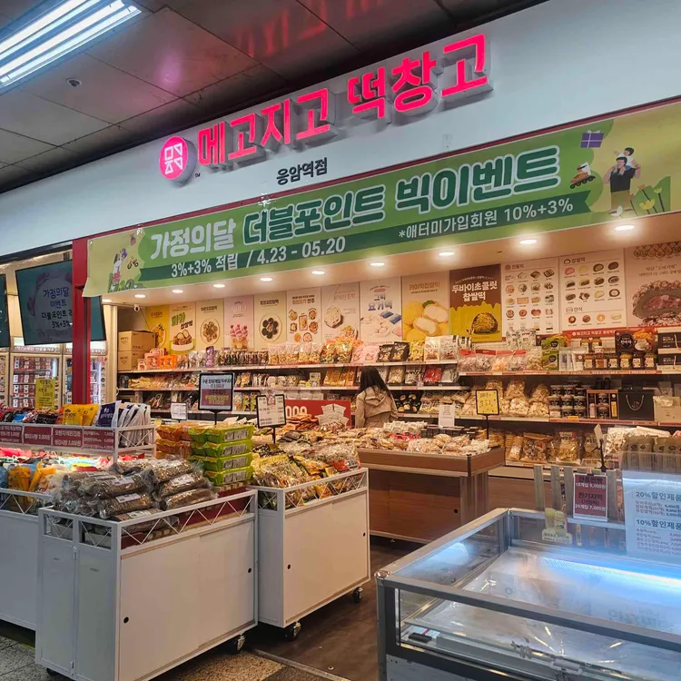 메고지고 대표 사진