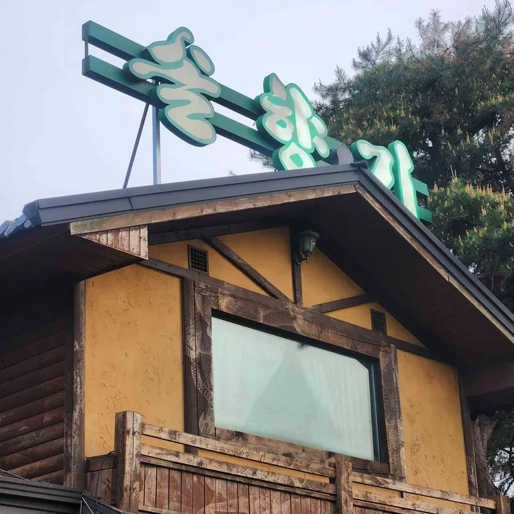 솔향기 사진 2