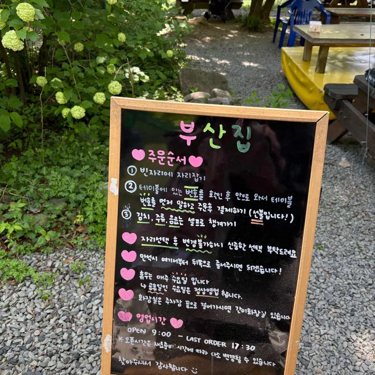 부산집 대표 사진