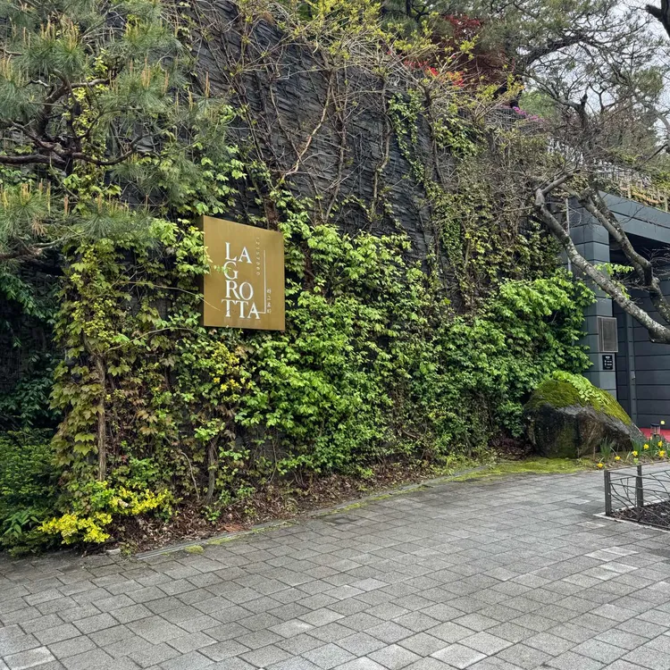 라 그로타 사진 1