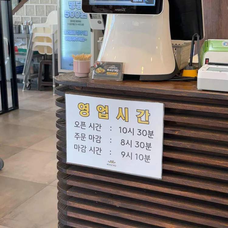 백세삼계탕 수원조원점 대표 사진