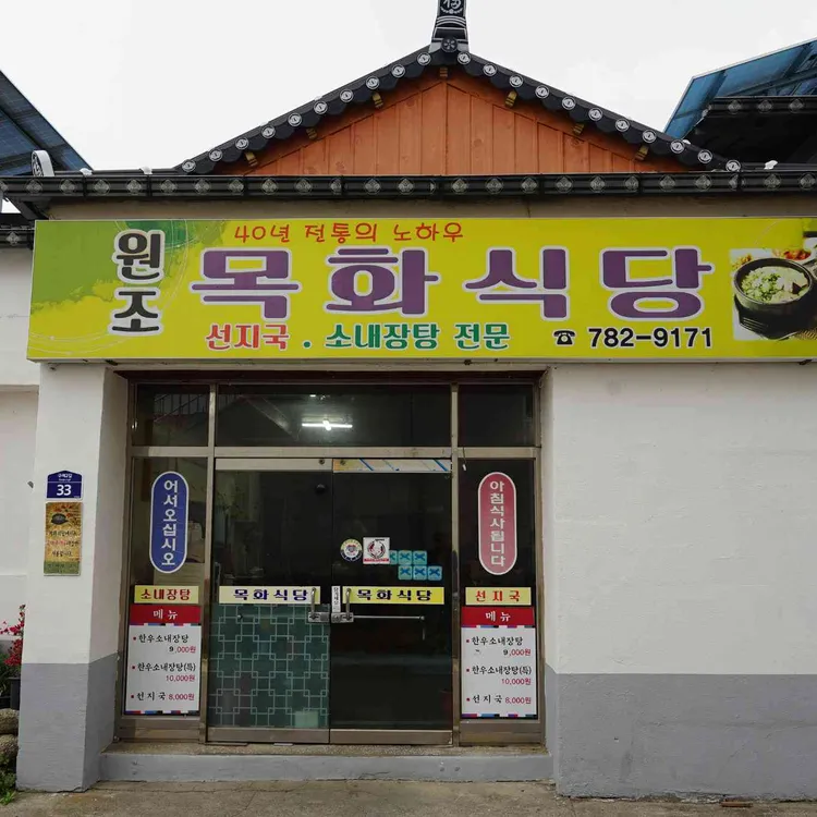 목화식당 사진 1