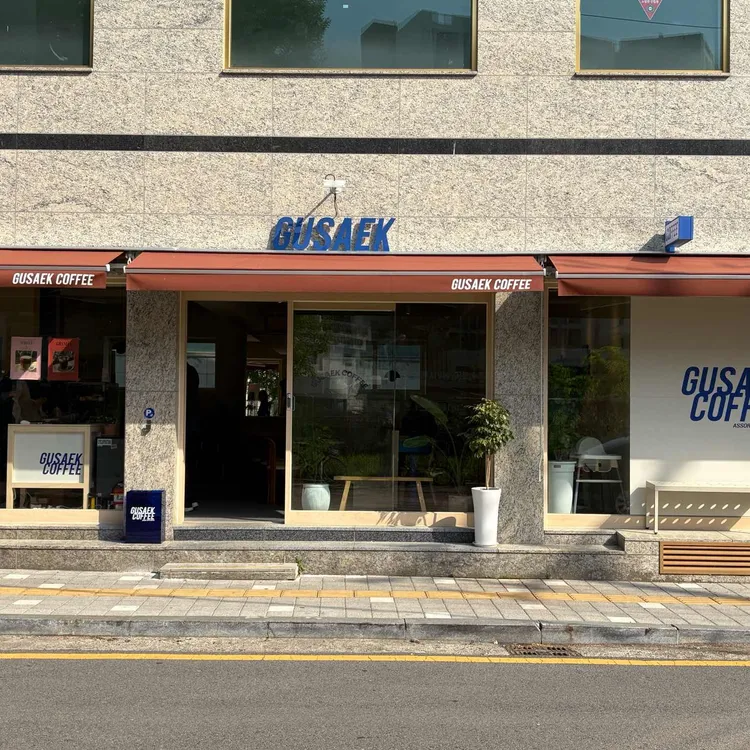 구색 대표 사진