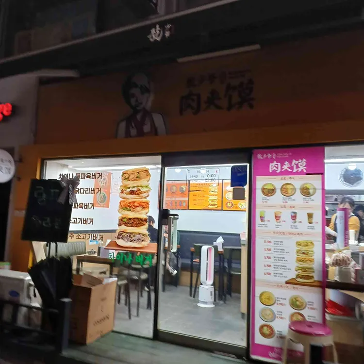 미스터용차이나버거 대표 사진