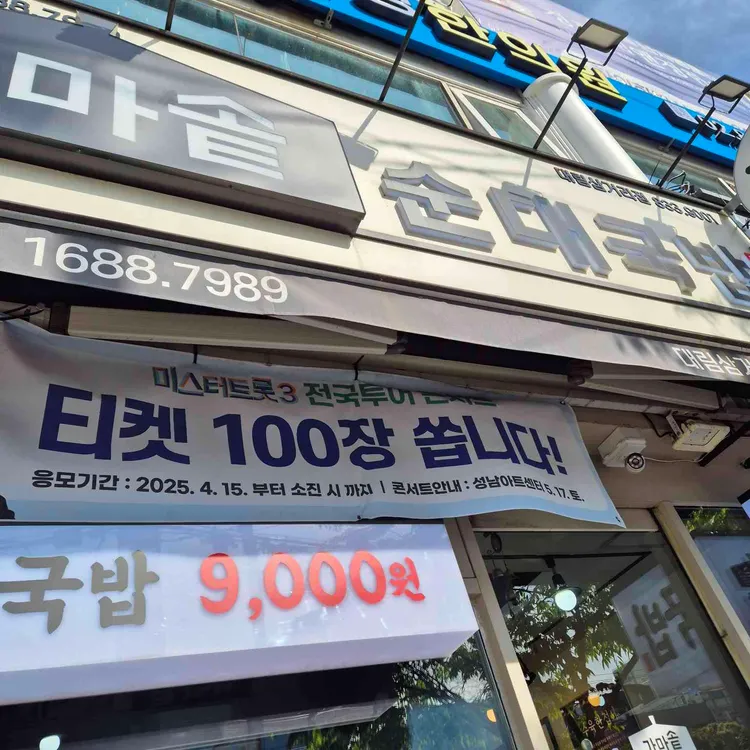 가마솥순대국밥 대표 사진