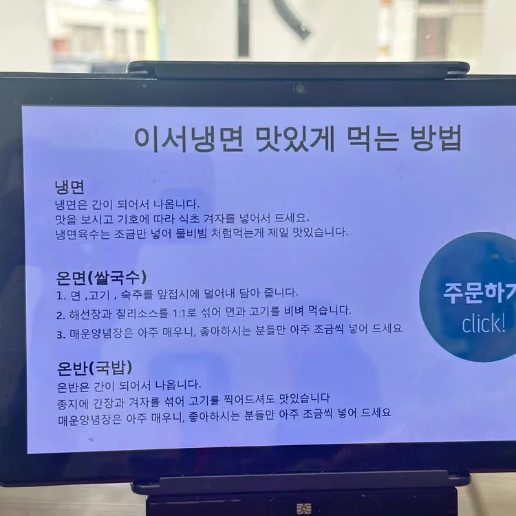 이서냉면 대표 사진