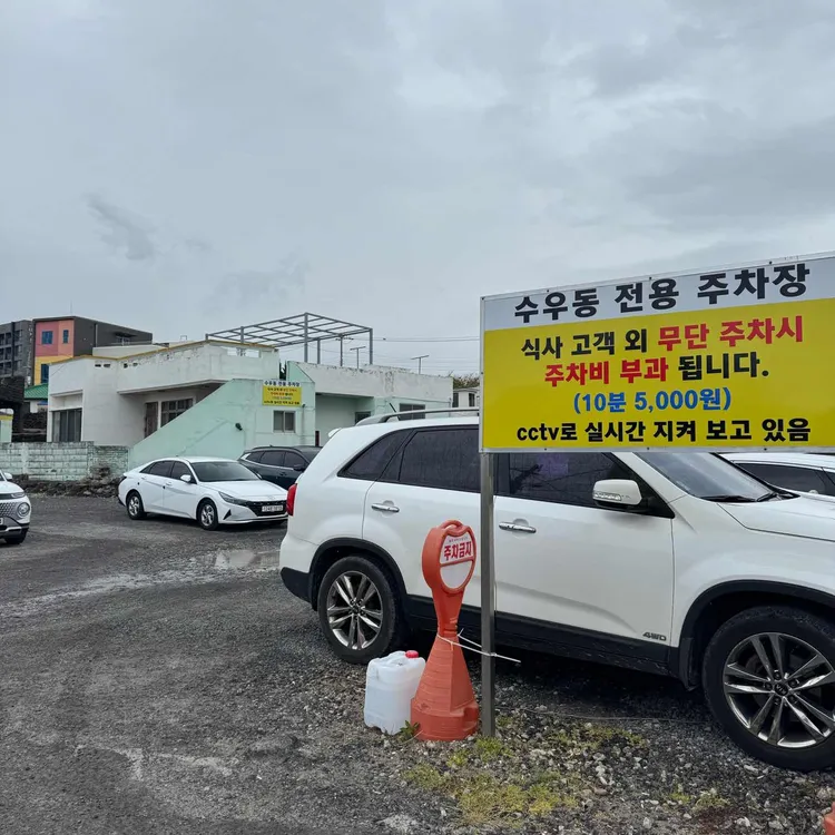 수우동 대표 사진