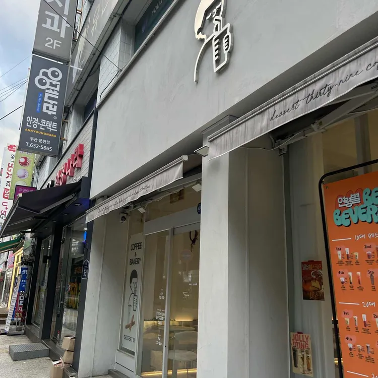 디저트39 대표 사진