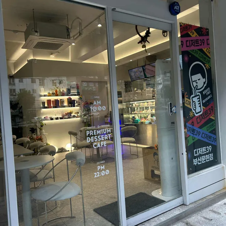 디저트39 대표 사진