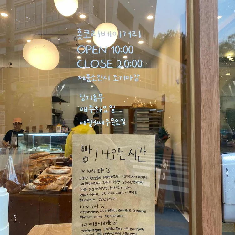 홋코리베이커리 대표 사진