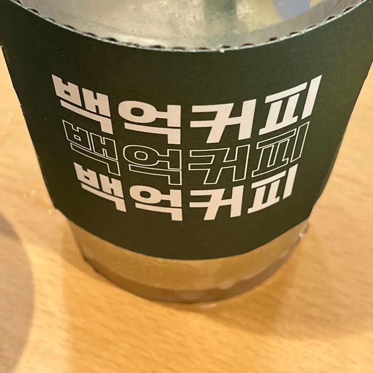 백억커피 대표 사진